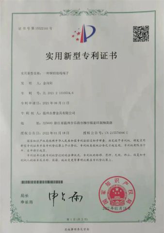 Patent certificate certificate from Wenzhou Yopu Electric Co., Ltd.