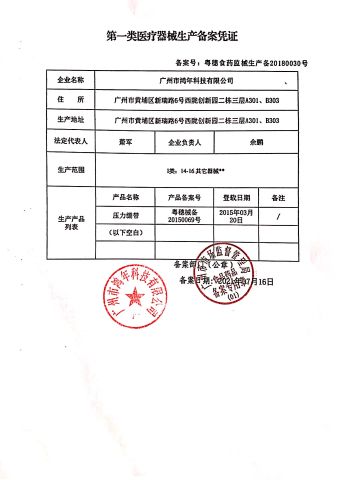 Medical device production license certificate from Guangzhou Honesty Technology Co., Ltd.