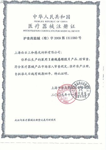 Registration certificate for medical device (green sensitive x-ray film) certificate from Shanghai Bai Yun San He Sensitive Materials Co., Ltd.