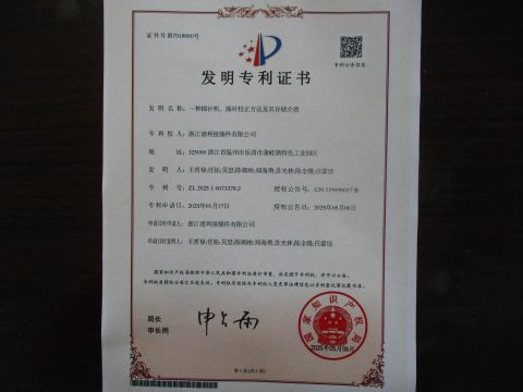 Invention Patent certificate of ZHEJIANG DELI CONNECTORS CO., LTD. – certificate photo, supplier certificates section