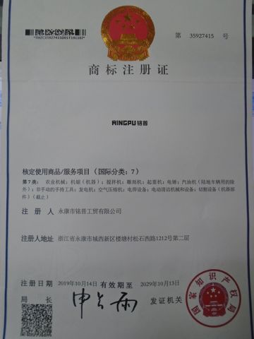 Brand certificate from YONGKANG MINGPU INDUSTRY & TRADE CO., LTD.