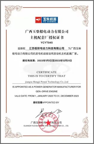 Yuchai OEM certificate from Jiangsu Ever Power Technology Co., Ltd.