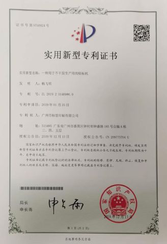 The patent certificate certificate from Guangzhou Label Printing Co., Ltd.