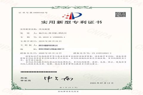 New utility patent certificate from Shenzhen Chuangxinding Technology Co., Ltd.