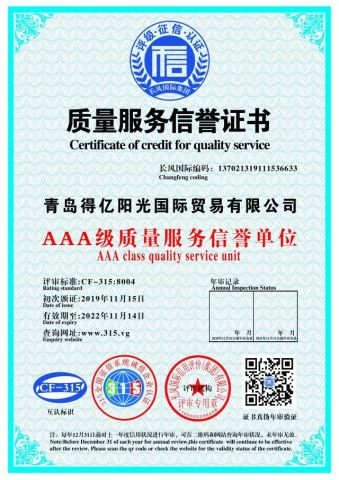 Quality Service certificate from Qingdao D&E International Trade Co., Ltd.