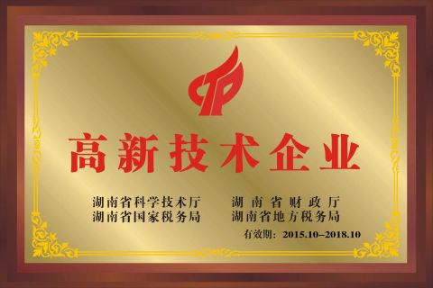 National high-tech enterprise certificate of HUNAN CHENZHOU GRAIN & OIL MACHINERY CO., LTD. – certificate photo, supplier certificates section