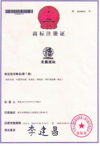 Registered Trade Mark certificate from Zhongshan Longshine Zhenglong Heavy Industry Machinery Co., Ltd.