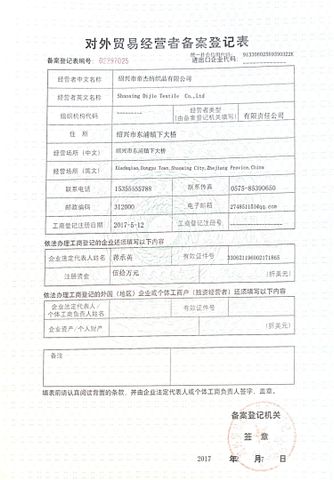 License Photo certificate of Shaoxing Dijie Textile Co., Ltd. – certificate photo, supplier certificates section