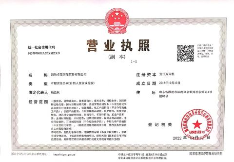 Business License certificate of FONDLAND CHEMICALS CO., LTD. – certificate photo, supplier certificates section