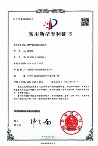 patents certificate of JIANGSU SHENSHIDA PNEUMATIC TECHNOLOGY CO., LTD – certificate photo, supplier certificates section