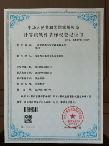 software copyright certificate from Jinan Hengfeng Electrical Technology Co., Ltd