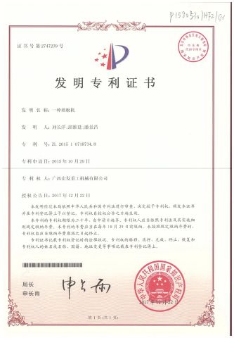 Patent Certificate certificate from Guangxi Hongfa Heavy Machinery Co., Ltd.