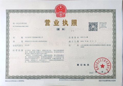 Business License certificate from Shandong Laoxiao Engineering & Machinery Co., Ltd.