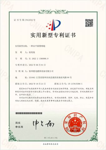 patent licence certificate from Xuzhou Delong Irrigation Equipment Co., Ltd.