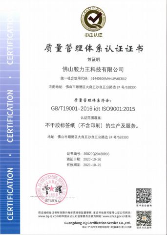 Quality Management System Certificate certificate from Foshan Label King Technology Co. Ltd