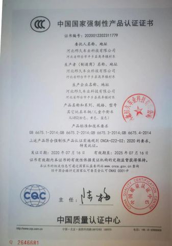 CCC certificate from HEBEI XINGJIU VEHICLE INDUSTRY SCI-TECH CO., LTD.