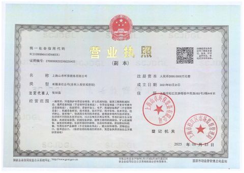 Certificate certificate from Shanghai Shanzhuo Mining Machinery Co., Ltd