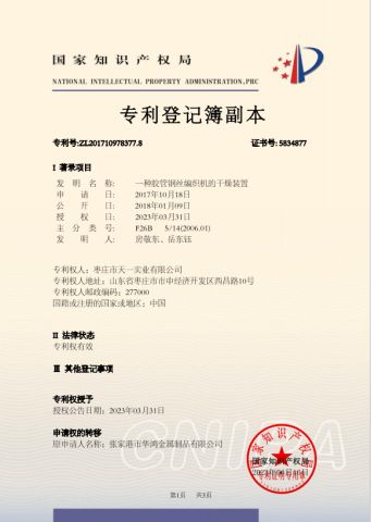 Invention Patent certificate from Hangzhou Keyi Technology Co., Ltd.