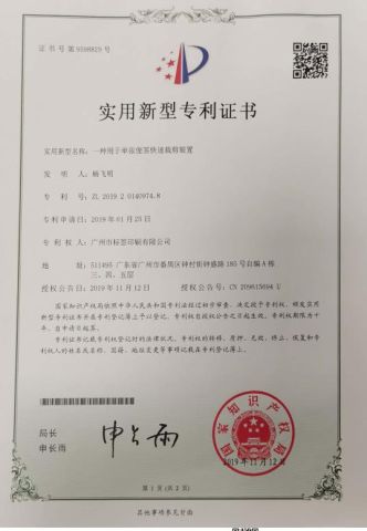 The patent certificate certificate from Guangzhou Label Printing Co., Ltd.