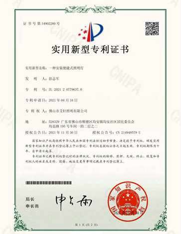 Certificate of Utility Model Patent for A Easy Installation Lighting certificate of New Shine Lighting (Guangzhou) Co., Ltd – certificate photo, supplier certificates section