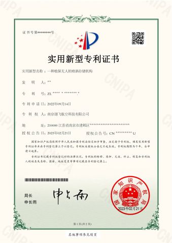 Utility Model Patent certificate from Nanjing Hongfei Aviation Technology Co., Ltd.