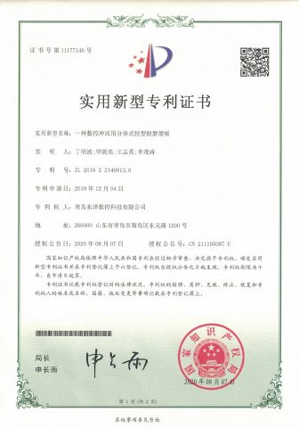 patent certificate from Qingdao Dongze Numerical Control Technology Co., LTD