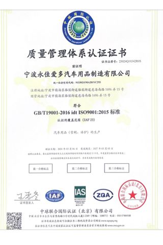ISO certificate of Ningbo Yongxin Aiduo Auto Parts Co., Ltd – certificate photo, supplier certificates section