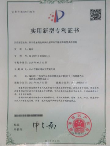1 certificate of ZHONGSHAN RUIJEEP ELECTRICAL CO., LTD. – certificate photo, supplier certificates section
