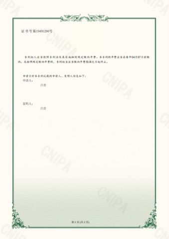 Patent certificate2 certificate from Wujiang Sunfang Textile Machinery Co., Ltd.