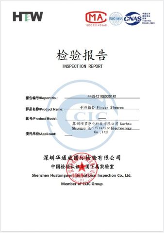 GB 18401-2010 certificate from SuZhou ShuoGuo Purification &Technology Co.,Ltd