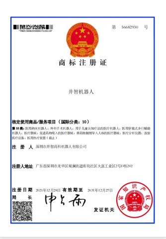 Wellwit Robotics(in Chinese) certificate from Shenzhen Wellwit Robotics Co., Ltd.