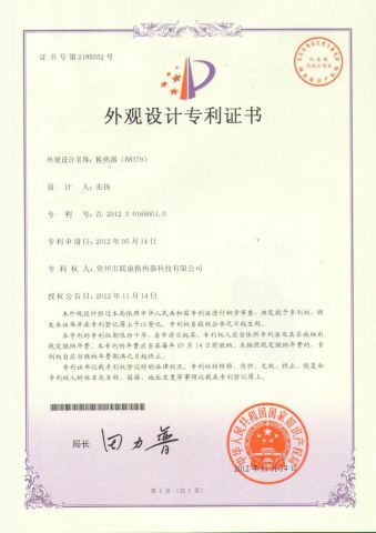 Design patent certificate certificate from Wuxi Kingful Corporation., Ltd