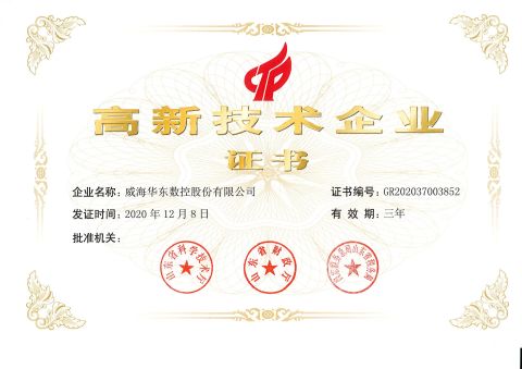 Certificate of High-tech enterprise certificate from Weihai Huadong Automation Co., Ltd