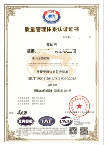 ISO 9001 certificate of Xiamen Pengyu Xingtai Import and Export Co., Ltd. – certificate photo, supplier certificates section