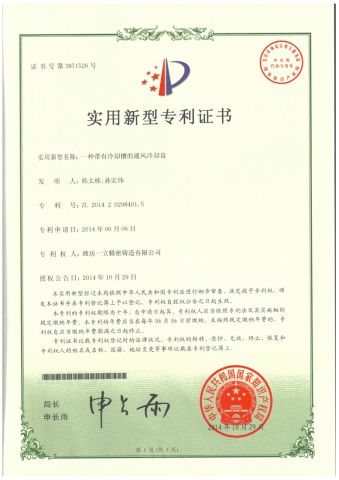 letters patent certificate from Shandong Yili Power Technology Co., Ltd.
