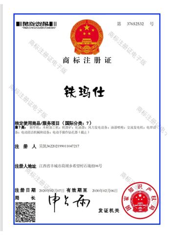 certificates certificate from Guangzhou Water Energy Electromechanical Equipment Co., Ltd