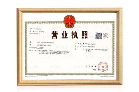 Business License certificate from Guangzhou Reyeah Technology Co., Ltd.