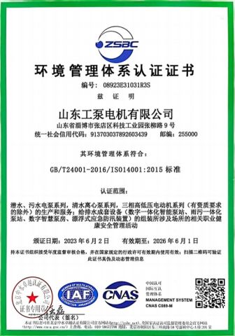 ISO14001 certificate from Hangzhou Winjia Pump Co., Ltd.