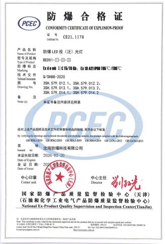 Explosion-proof Certificate certificate from Shenhai Explosion Proof Technology Co., Ltd.