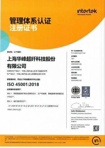 ISO 45001:2018 certificate from Huafon Microfibre (Shanghai) Co., Ltd.
