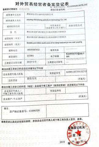 custom license certificate of Puyang Chensheng Petroleum Technology Co., Ltd. – certificate photo, supplier certificates section