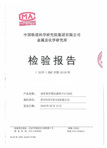 Testing report certificate from Suzhou Keming Environmental Protection Technology Co., Ltd.