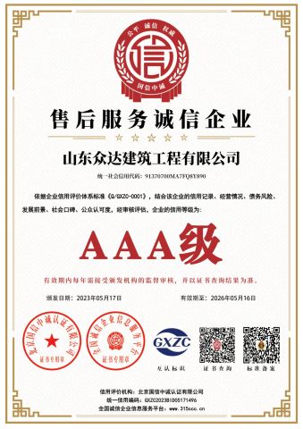 3A certificate from Shandong Zhongda Construction Engineering Co., Ltd.