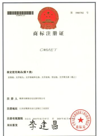 Trademark Registration Certificate certificate from YINGTAN CITY AOXIANG OPTICS CO., LTD.
