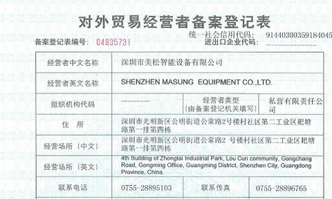 License Photo certificate from Shenzhen Masung Intelligent Equipment Co., Ltd.