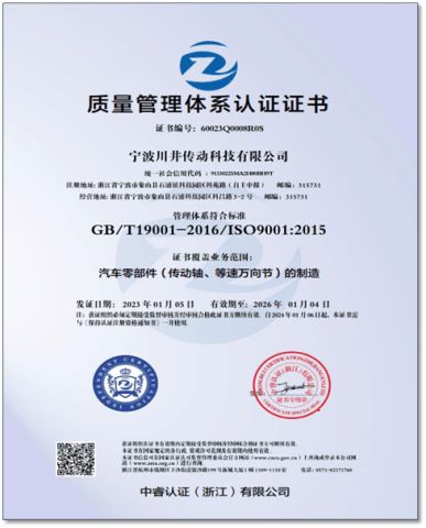 ISO9001 certificate from Ningbo Chuanjing Transmission Technology Co., Ltd.