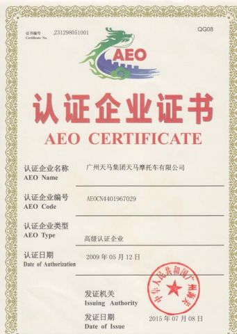 AEO certificate from Guangzhou Tianma Group Tianma Motorcycle Co., Ltd.