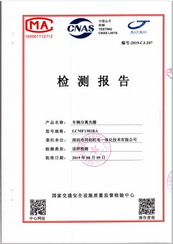 Vehicle Separation Gratings certificate from Shenzhen Tongchuang Mechatronics Co., Ltd.