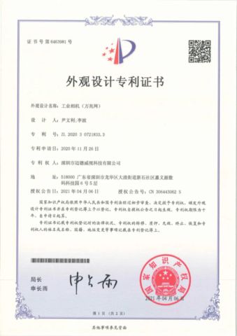 Design Patent certificate from Shenzhen Mindvision Technology Co., Ltd