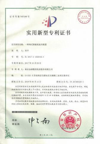 patent for utility models certificate of Nanjing Jinqiu CNC Machine Tool Co., Ltd. – certificate photo, supplier certificates section